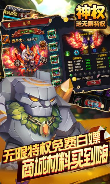 神权送无限特权版