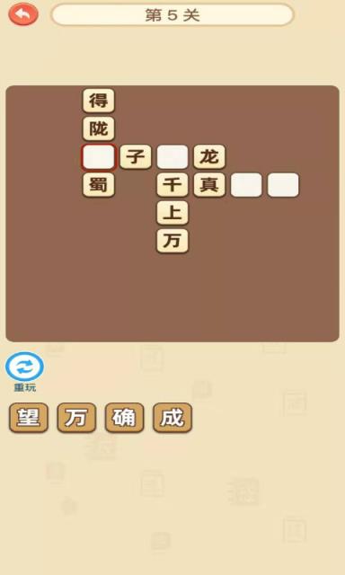 猜成语闯关app