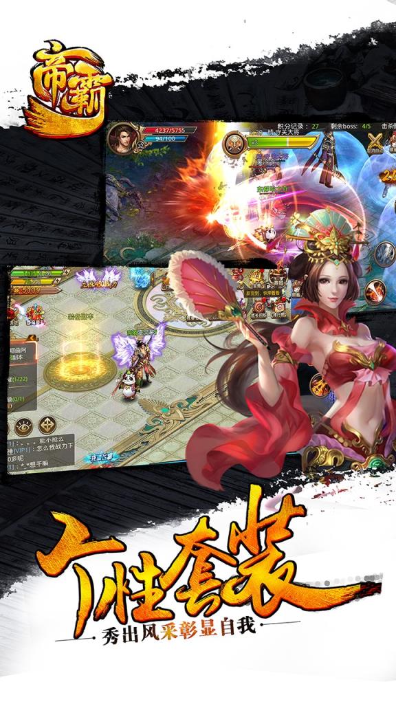 帝霸手游官方版