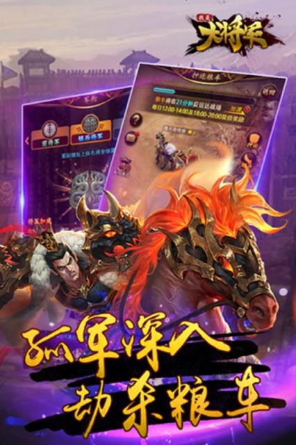 我是大将军手游官方版