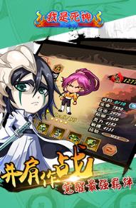 我是死神手游官方版