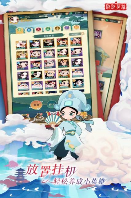 放放英雄破解版