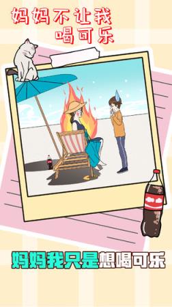 妈妈不让我喝可乐怎么办