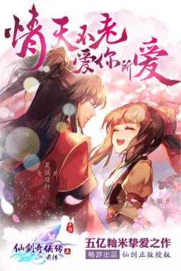 仙剑奇侠传五前传