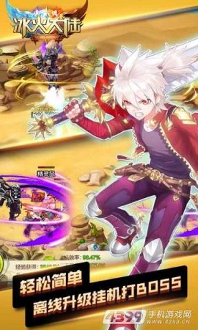 冰火大陆手游下载