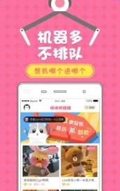 哆哆抓娃娃app
