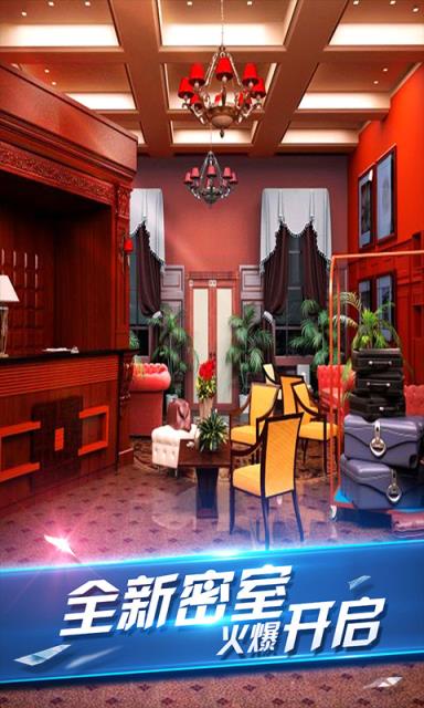 密室逃脱8红色豪宅