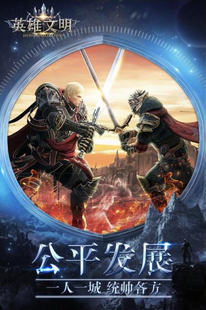 英雄文明手游果盘版