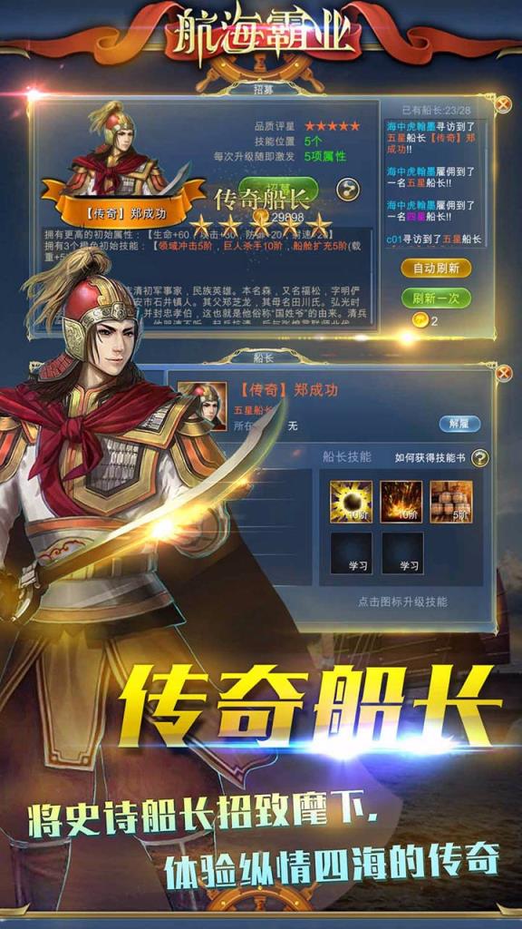 大航海霸业手游官方版