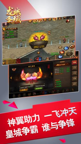 龙城圣域手游