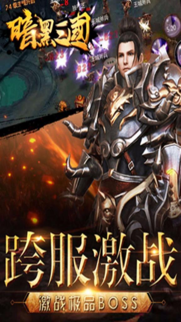 暗黑三国果盘版