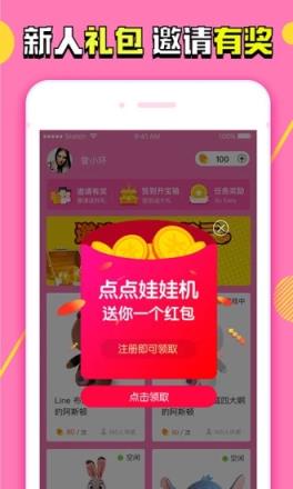 指尖娃娃机app手机版