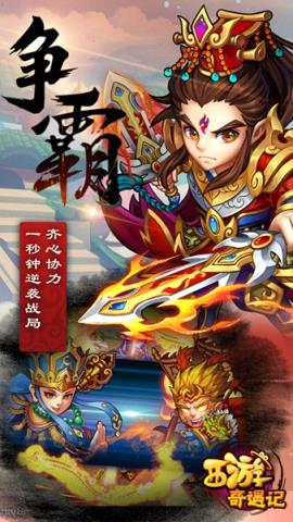 西游奇遇记手游九游版