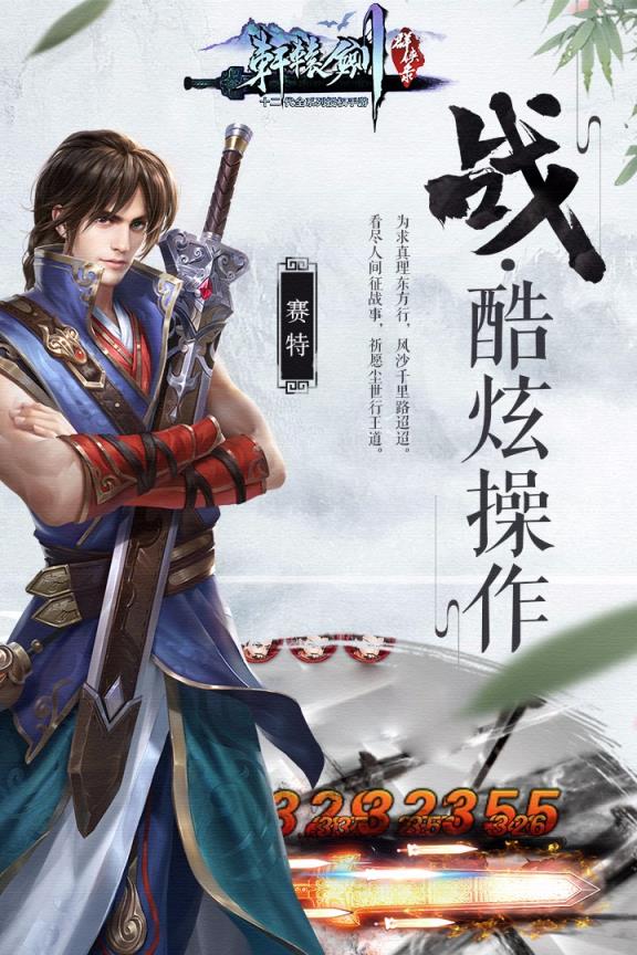 轩辕剑群侠录果盘版