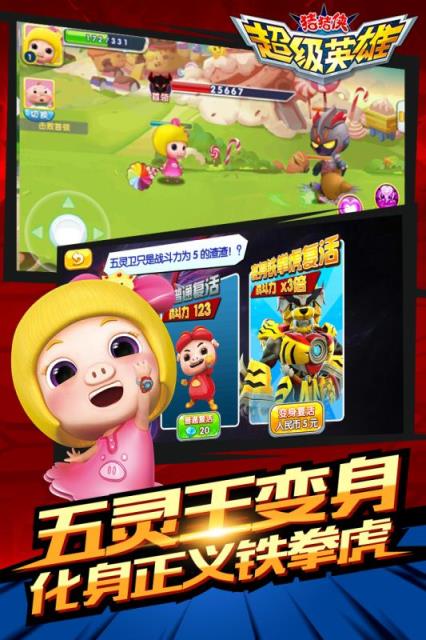 猪猪侠超级英雄手游官方