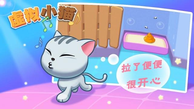 虚拟小猫破解版