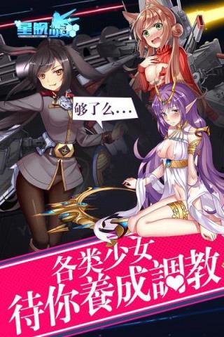 星舰少女手游官方