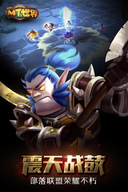 我叫MT世界手游官方版