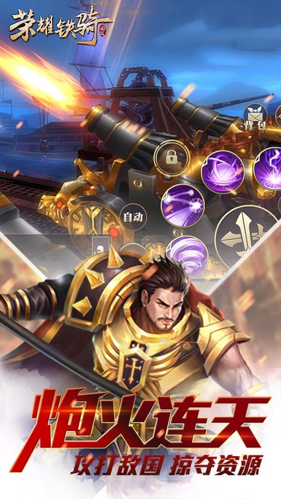 荣耀铁骑果盘版
