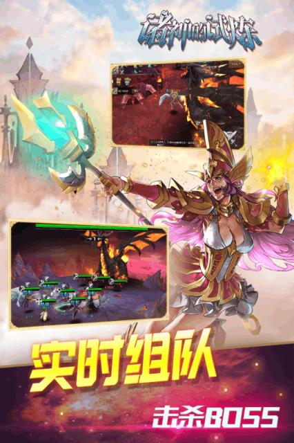 诸神的试炼手游九游版