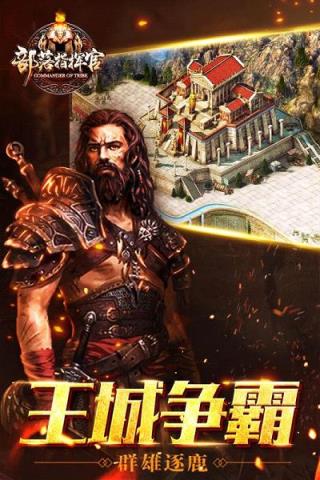 部落指挥官手游官方版