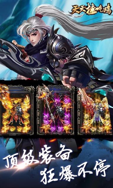 天天挂吃鸡手游