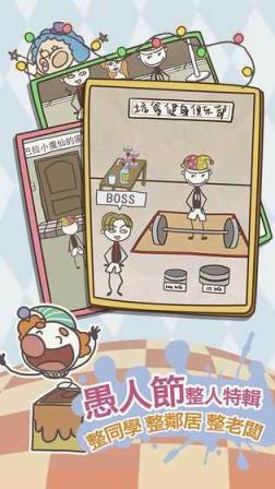 史上最恶搞的游戏8愚人节定制版