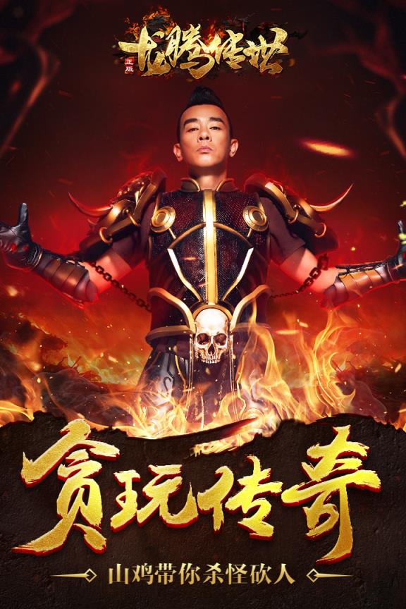 龙腾传世公益服