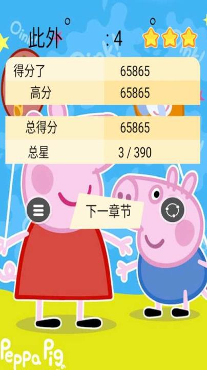 粉红猪小妹数学课app