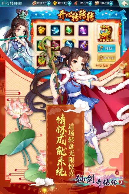 仙剑奇侠传五手游单机版