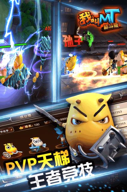 我叫MT格斗版手游官方