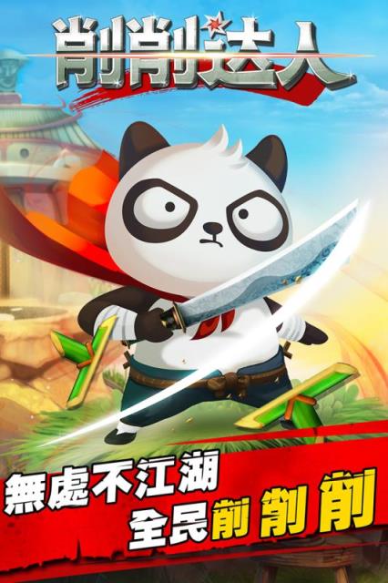 削削达人手游官方