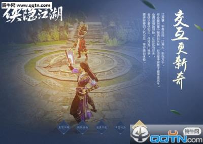 侠隐江湖手游官方