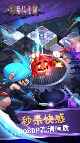 恶魔骑士团H5