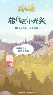 镇魔曲旅行吧小光头游戏下载