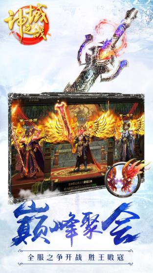 神域之战手游官方版
