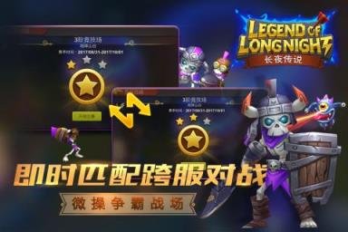 长夜传说手游官方