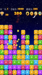 星星消不停手游