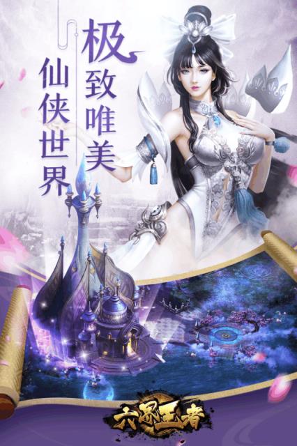 六界王者破解版