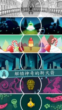 一起开火箭破解版