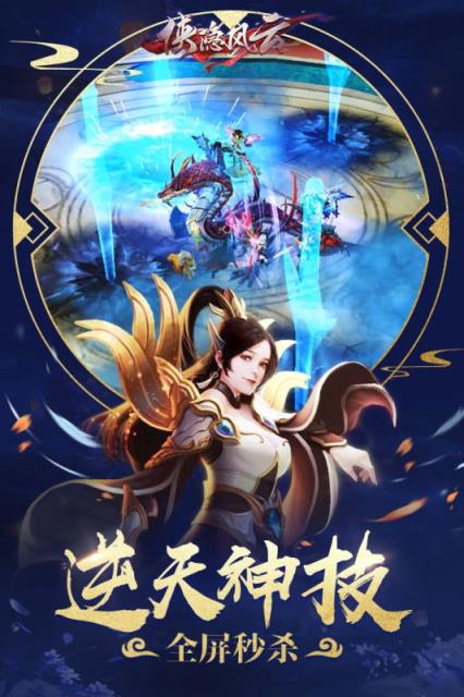 侠隐风云九游版