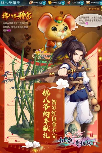 仙剑奇侠传五手游单机版