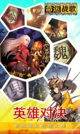 命运战歌腾讯版