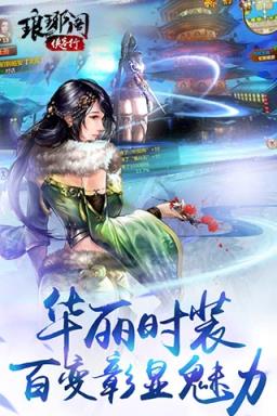 琅琊阁侠客行BT变态版