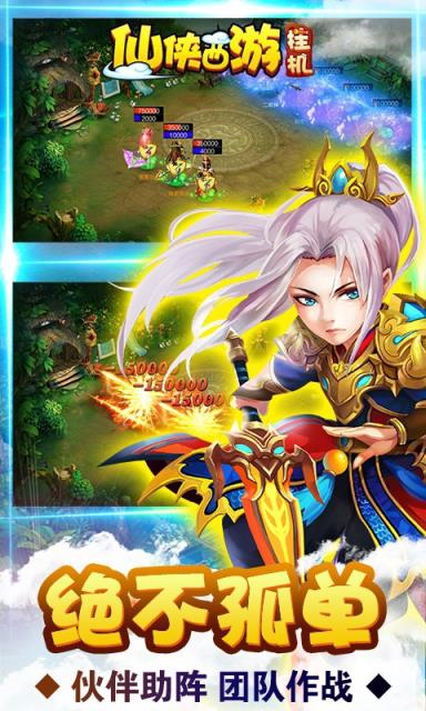 仙侠西游挂机版