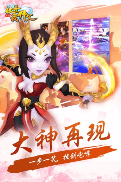 放开我师父手游