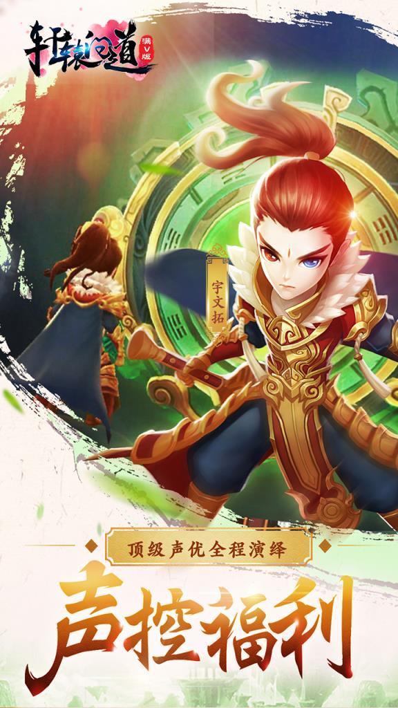 轩辕问道满V版BT版