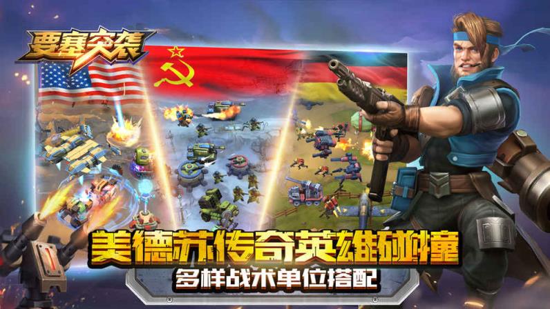 要塞突袭手游官方版