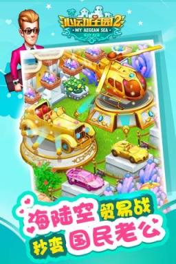 心动庄园2手游官方版