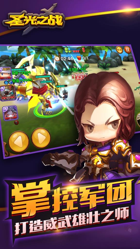 圣光之战手游果盘版